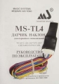 Датчик наклона Stalker MS TL4